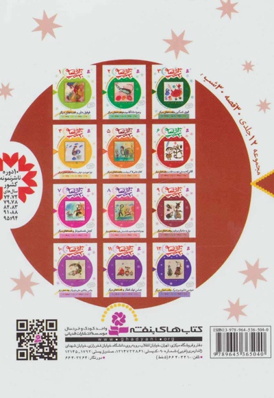 مجموعه 30 قصه،30شب (پاییز)